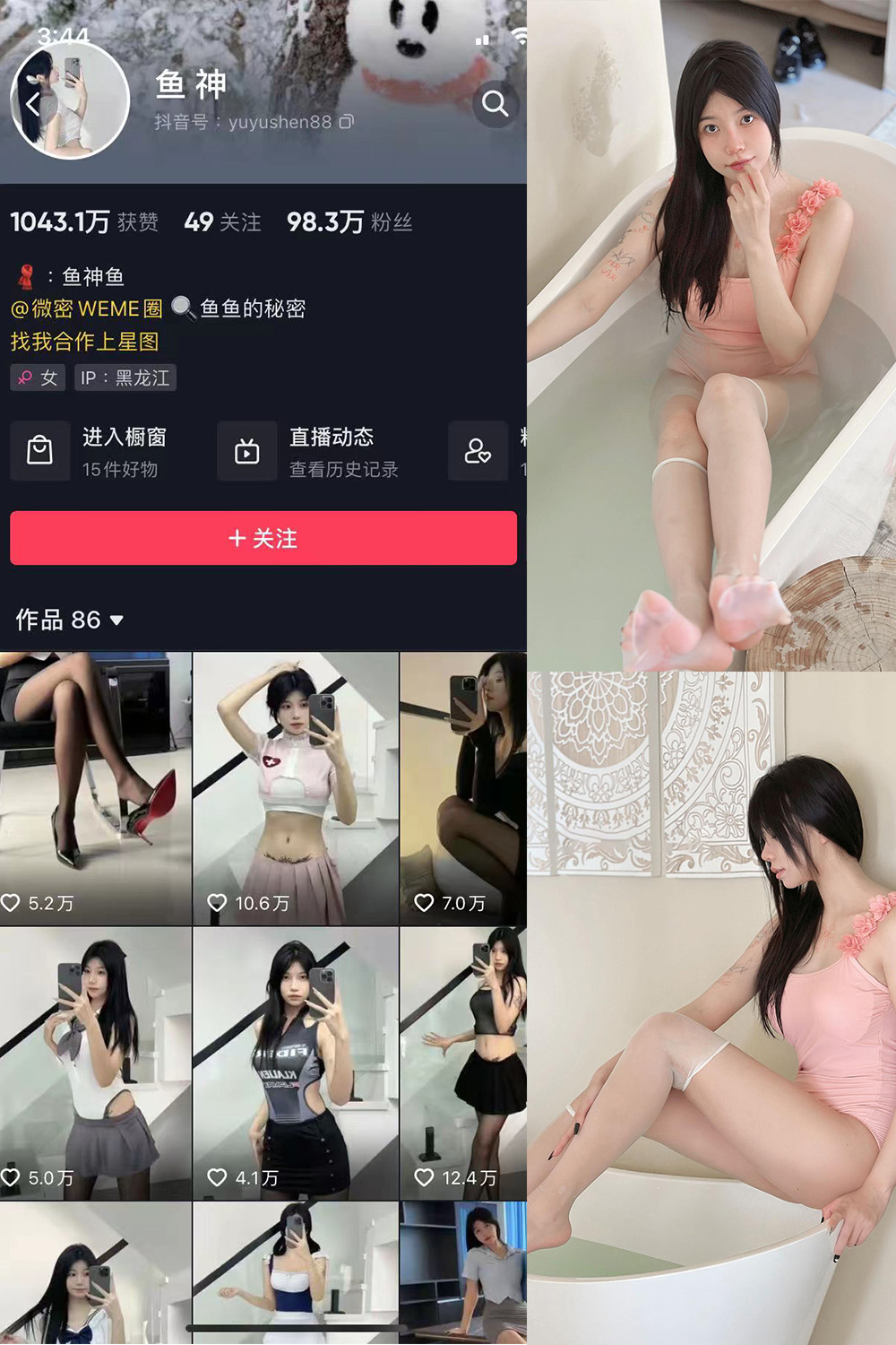 图片[1]-抖音 鱼神 微密圈  NO.020期 【9P】-微密空间-全网最全抖音网红铁粉空间觅圈
